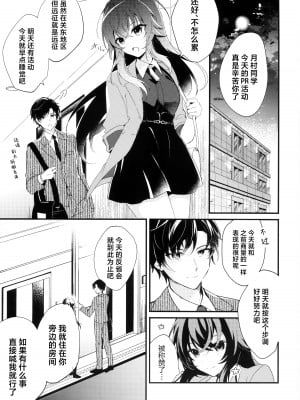 (C104) [本人不在 (友人A)] 手毬ちゃんは甘えたい (学園アイドルマスター)｜月村手毬超想要撒娇 [种植园汉化]_02