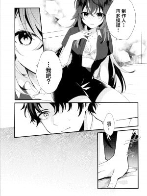 (C104) [本人不在 (友人A)] 手毬ちゃんは甘えたい (学園アイドルマスター)｜月村手毬超想要撒娇 [种植园汉化]_08