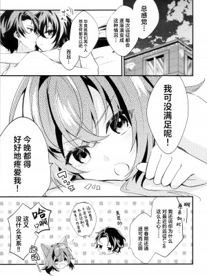 (C104) [本人不在 (友人A)] 手毬ちゃんは甘えたい (学園アイドルマスター)｜月村手毬超想要撒娇 [种植园汉化]_16