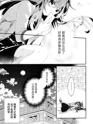 (C104) [本人不在 (友人A)] 手毬ちゃんは甘えたい (学園アイドルマスター)｜月村手毬超想要撒娇 [种植园汉化]_04