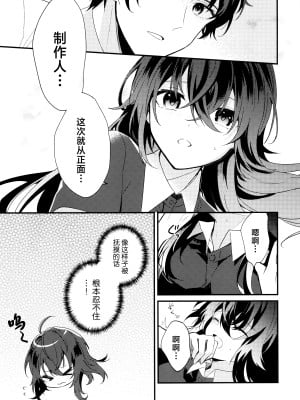 (C104) [本人不在 (友人A)] 手毬ちゃんは甘えたい (学園アイドルマスター)｜月村手毬超想要撒娇 [种植园汉化]_06