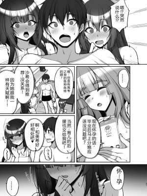 [らぼまじ! (武田あらのぶ)] 痴処女風紀委員のみんなに言えない淫靡なお願い8〜母妹と姉を孕ませるお泊り会後編〜 [小金鱼天道机翻润色]_21