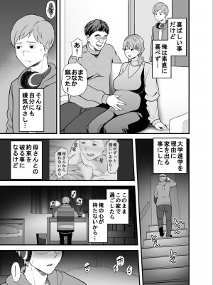 [かぁかる堂 (抹茶ねじ)]  もう俺だけの女じゃない母さん_52