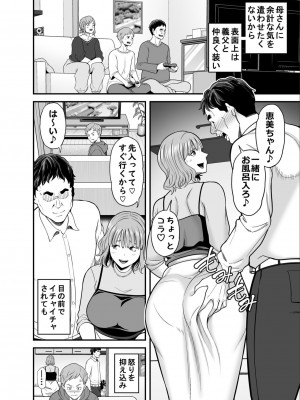 [かぁかる堂 (抹茶ねじ)]  もう俺だけの女じゃない母さん_29