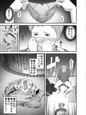 [かぁかる堂 (抹茶ねじ)]  もう俺だけの女じゃない母さん_40