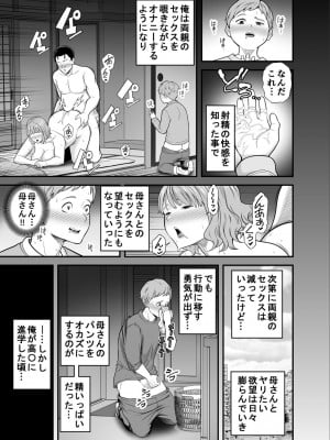 [かぁかる堂 (抹茶ねじ)]  もう俺だけの女じゃない母さん_04