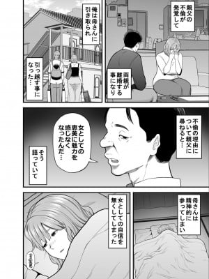 [かぁかる堂 (抹茶ねじ)]  もう俺だけの女じゃない母さん_05