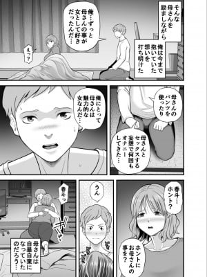 [かぁかる堂 (抹茶ねじ)]  もう俺だけの女じゃない母さん_06