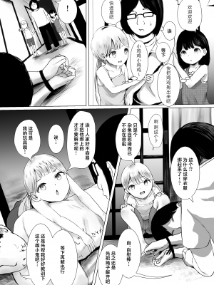 [めたこらぷす (めたこら)] あおり女子L編 その2 友人に頼んでメス〇〇をわからせてもらった話 [白杨汉化组] [DL版]_05
