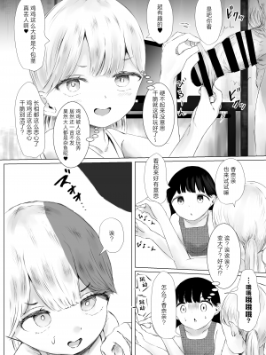 [めたこらぷす (めたこら)] あおり女子L編 その2 友人に頼んでメス〇〇をわからせてもらった話 [白杨汉化组] [DL版]_07