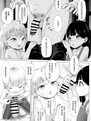 [めたこらぷす (めたこら)] あおり女子L編 その2 友人に頼んでメス〇〇をわからせてもらった話 [白杨汉化组] [DL版]_06