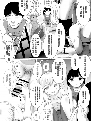[めたこらぷす (めたこら)] あおり女子L編 その2 友人に頼んでメス〇〇をわからせてもらった話 [白杨汉化组] [DL版]_10