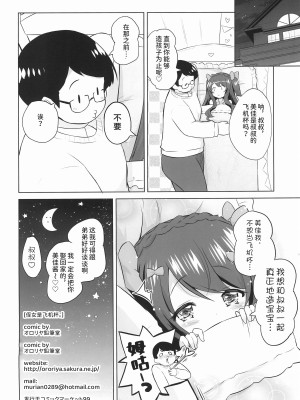 (C99) [オロリヤ鉛筆堂 (無有利安)] めいっこはおなほ。 [潇洒个人汉化]_14
