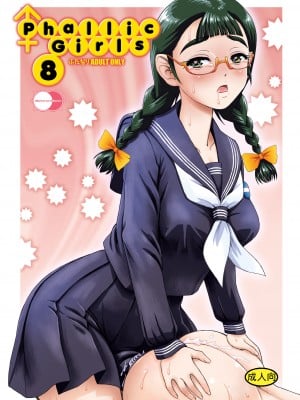 (ふたけっと33) [Behind Moon (ダルシー研Q所)] PhallicGirls 8 [DL版]