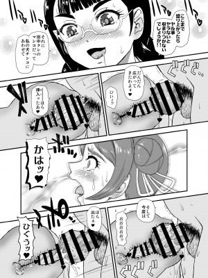 (ふたけっと33) [Behind Moon (ダルシー研Q所)] PhallicGirls 8 [DL版]_13