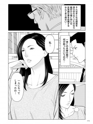 [タカスギコウ] 刹那の恋 +  【電子特装版】特典 描き下ろしイラスト [DL版]_173