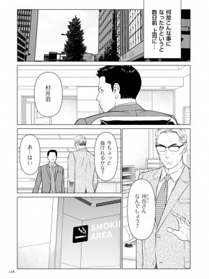 [タカスギコウ] 刹那の恋 +  【電子特装版】特典 描き下ろしイラスト [DL版]_116