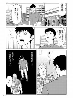 [タカスギコウ] 刹那の恋 +  【電子特装版】特典 描き下ろしイラスト [DL版]_102