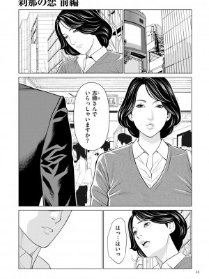 [タカスギコウ] 刹那の恋 +  【電子特装版】特典 描き下ろしイラスト [DL版]_025
