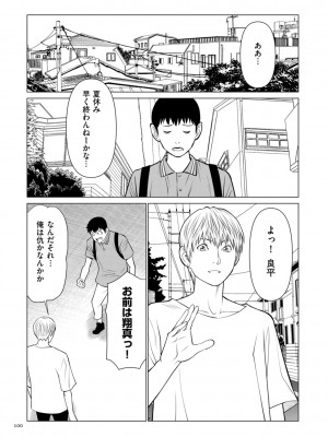 [タカスギコウ] 刹那の恋 +  【電子特装版】特典 描き下ろしイラスト [DL版]_100