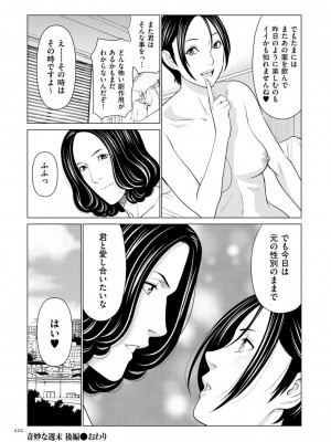 [タカスギコウ] 刹那の恋 +  【電子特装版】特典 描き下ろしイラスト [DL版]_222