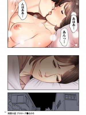 [タカスギコウ] 刹那の恋 +  【電子特装版】特典 描き下ろしイラスト [DL版]_024