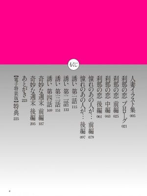 [タカスギコウ] 刹那の恋 +  【電子特装版】特典 描き下ろしイラスト [DL版]_004