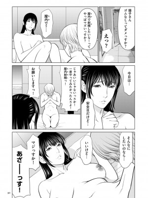 [タカスギコウ] 刹那の恋 +  【電子特装版】特典 描き下ろしイラスト [DL版]_090