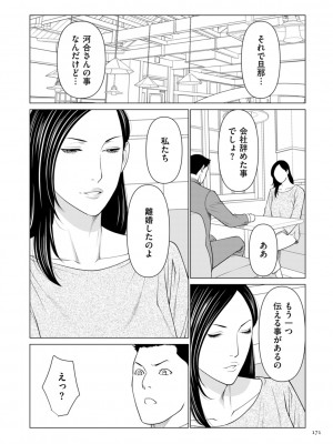 [タカスギコウ] 刹那の恋 +  【電子特装版】特典 描き下ろしイラスト [DL版]_171