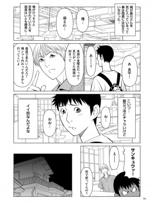 [タカスギコウ] 刹那の恋 +  【電子特装版】特典 描き下ろしイラスト [DL版]_085