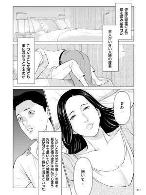 [タカスギコウ] 刹那の恋 +  【電子特装版】特典 描き下ろしイラスト [DL版]_157