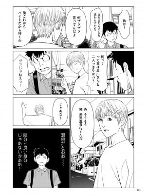 [タカスギコウ] 刹那の恋 +  【電子特装版】特典 描き下ろしイラスト [DL版]_101
