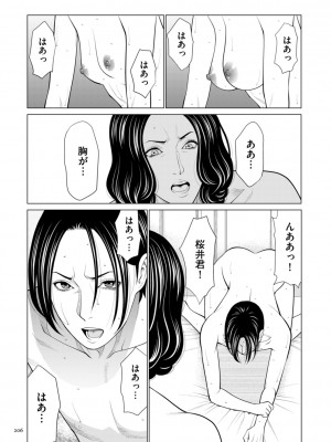 [タカスギコウ] 刹那の恋 +  【電子特装版】特典 描き下ろしイラスト [DL版]_206