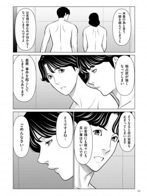 [タカスギコウ] 刹那の恋 +  【電子特装版】特典 描き下ろしイラスト [DL版]_053