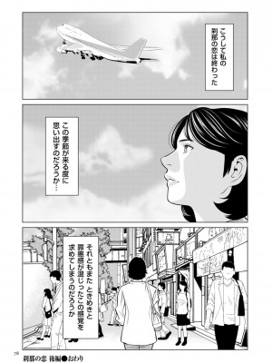 [タカスギコウ] 刹那の恋 +  【電子特装版】特典 描き下ろしイラスト [DL版]_078