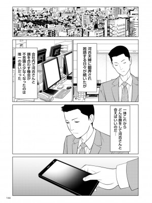 [タカスギコウ] 刹那の恋 +  【電子特装版】特典 描き下ろしイラスト [DL版]_144