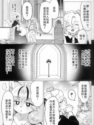[miyubi (きいち)] 微睡みMIRAGE [中国翻訳]_09