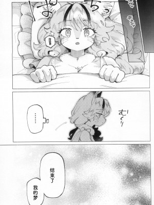 [miyubi (きいち)] 微睡みMIRAGE [中国翻訳]_33