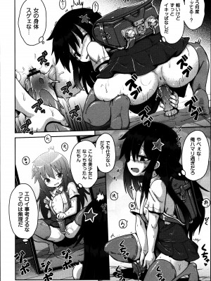[やみなべ] お願い☆TSF_025