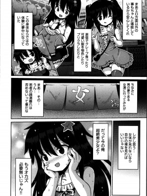[やみなべ] お願い☆TSF_019