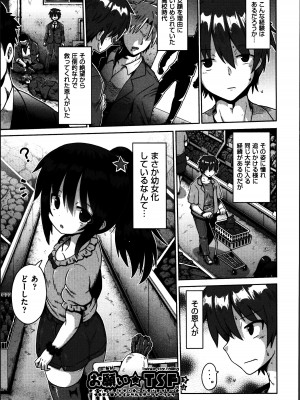 [やみなべ] お願い☆TSF_030