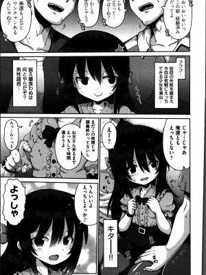 [やみなべ] お願い☆TSF_090