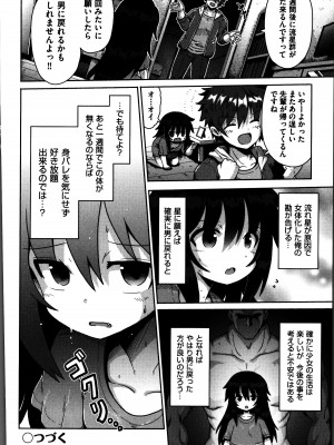 [やみなべ] お願い☆TSF_085