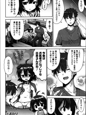[やみなべ] お願い☆TSF_147