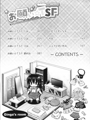 [やみなべ] お願い☆TSF_005
