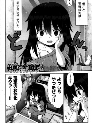[やみなべ] お願い☆TSF_007
