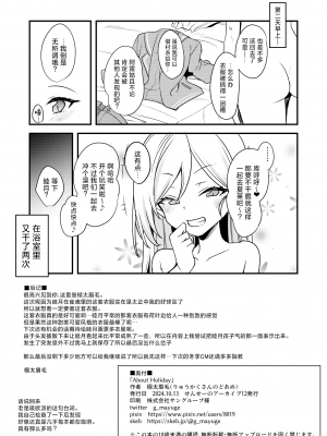 [りゅうかくさんのどあめ (極太眉毛)] About Holiday (ブルーアーカイブ) [欶澜汉化组] [DL版]_26
