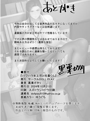 [DOLL PLAY (黒巣ガタリ)] パワハラ女上司と社畜くん (オリジナル) [DL版]_106_54