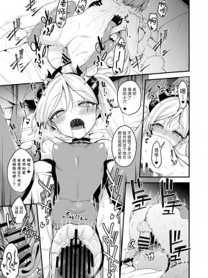 [りゅうかくさんのどあめ (極太眉毛)] コアクマムツキちゃん (ブルーアーカイブ)｜小小恶魔睦月妹妹 [欶澜汉化组] [DL版]_19