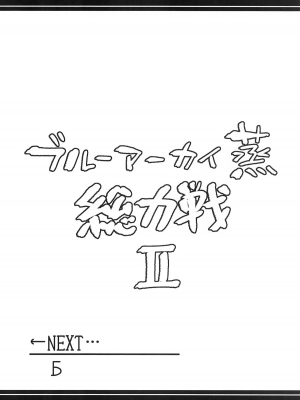 (C104) [あとりえスターズ (よろず)] ブルーアーカイ蒸 総力戦2 (ブルーアーカイブ)｜碧蓝档汗总力战 2 [白杨汉化组]_27